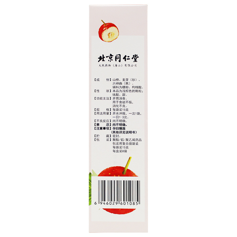 同仁堂 大山楂颗粒 15g*8袋/盒 开胃消食 用于食欲不振 消化不良 颗粒剂冲服