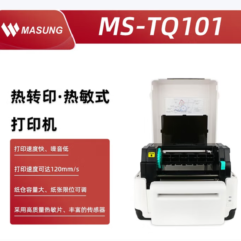 MASUNG MS-TQ101 工业打印机桌面式热转印热敏标签标贴打印机 白色高清大图