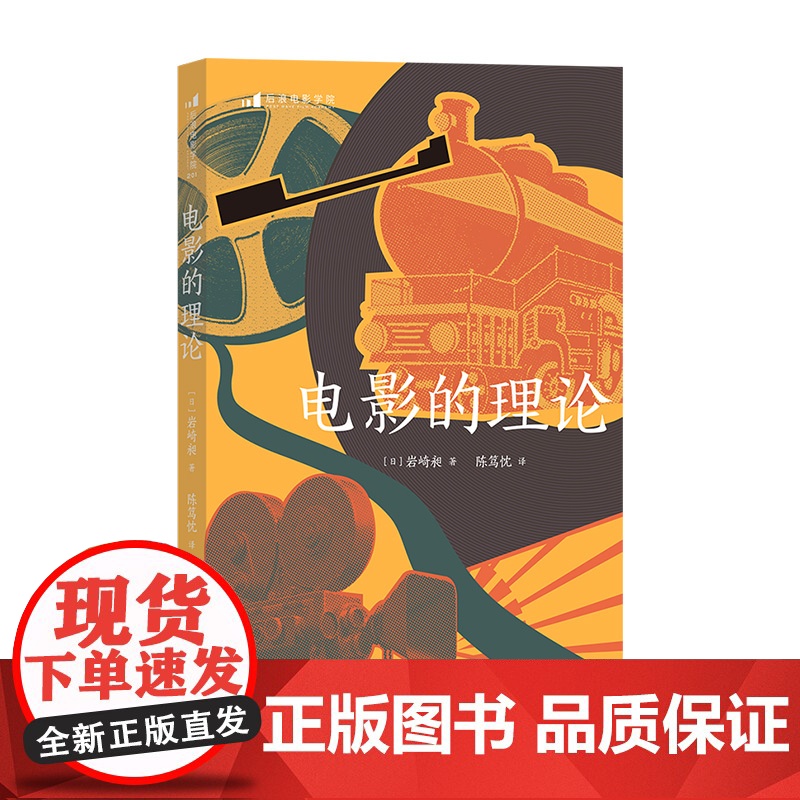 电影的理论 后浪 正版书籍高清大图