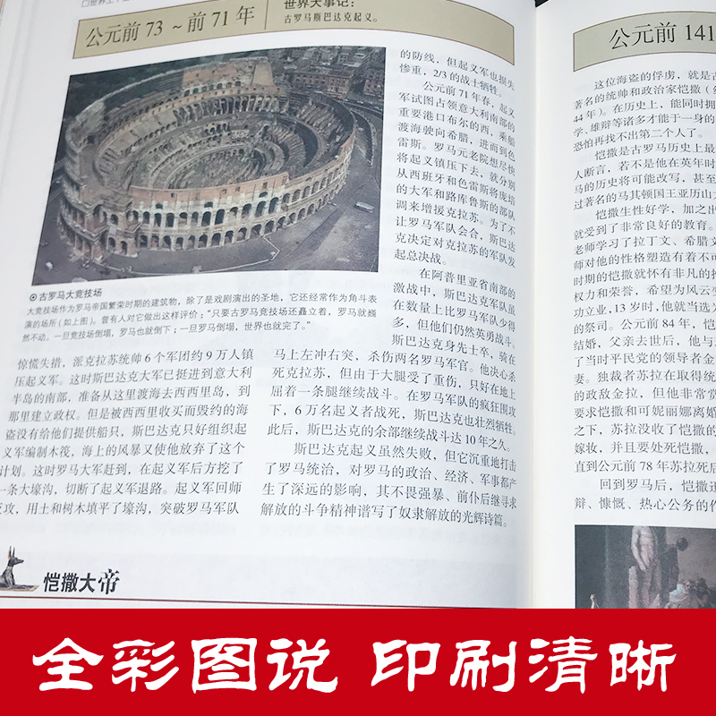 [醉染正版]世界上下五千年正版全套 全彩图说国学典藏馆 初中青少年版历史类书籍 中国通史古代史5000秦始皇史书经典史记高清大图