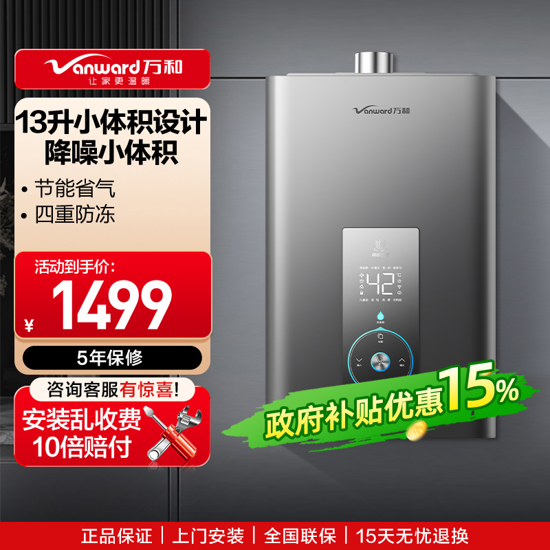 万和(Vanward)燃气热水器JSQ30-MS3D13-PRO
