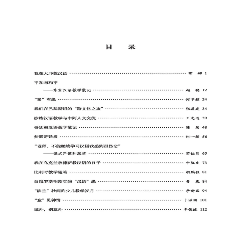 【M】我在海外教中文-9787561961711