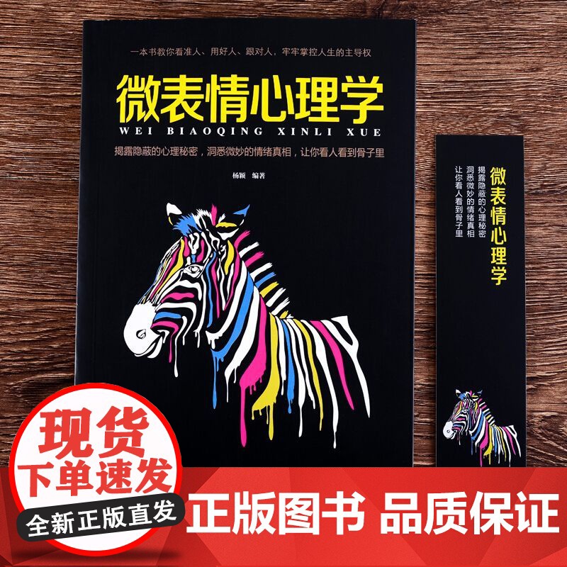 微表情心理学+微行为心理学+人际交往全3册 正版书籍读心术人际交往心理学与生活入门基础书籍人性沟通认知微行为销售职场商务高清大图