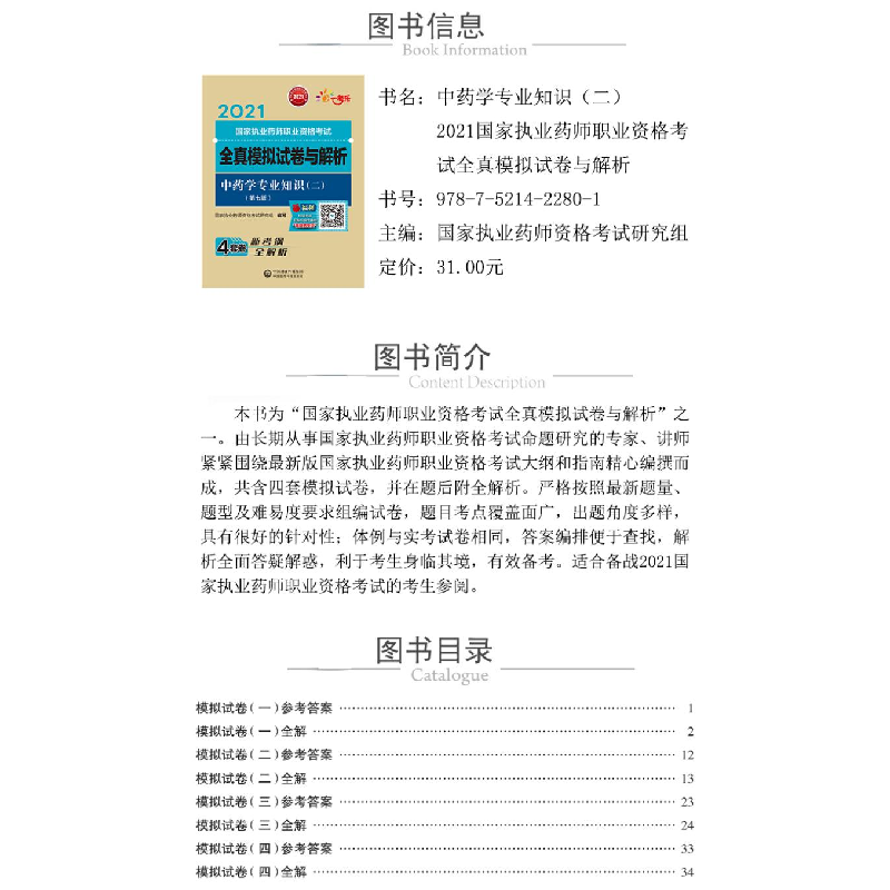 醉染图书学专业知识(二)(第7版)9787521422801高清大图