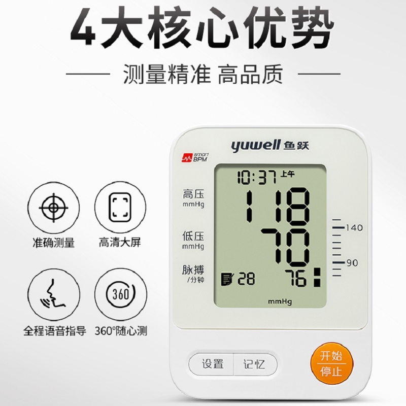 鱼跃(YUWELL)电子血压计 YE670D语音款血压计 家用上臂式智能测量血压仪器 语音播报自动提示