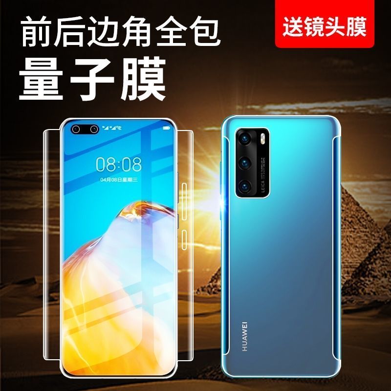 华为p40水凝膜p40pro全包水凝量子膜p40全屏覆盖软膜p405g前后膜