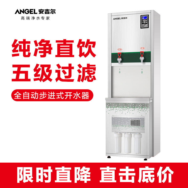 安吉尔(Angel)开水器商用直饮机商用电热开水器直饮水机K1205R90K2+商用净水器J2313-ROS63套餐