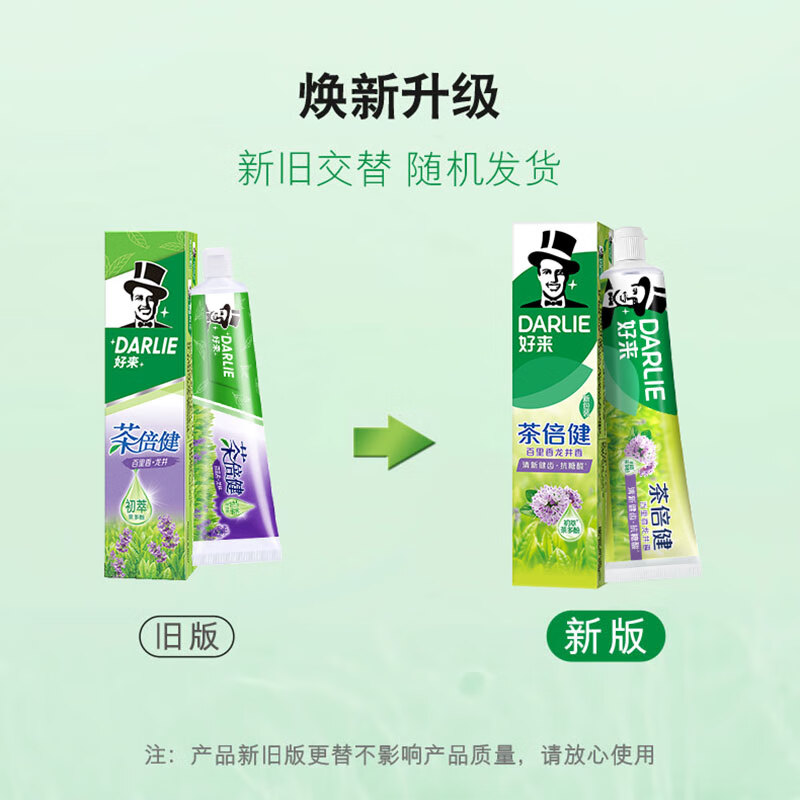 DARLIE好来(原黑人)茶倍健百里香·龙井牙膏190g 口气清新 平衡口腔高清大图