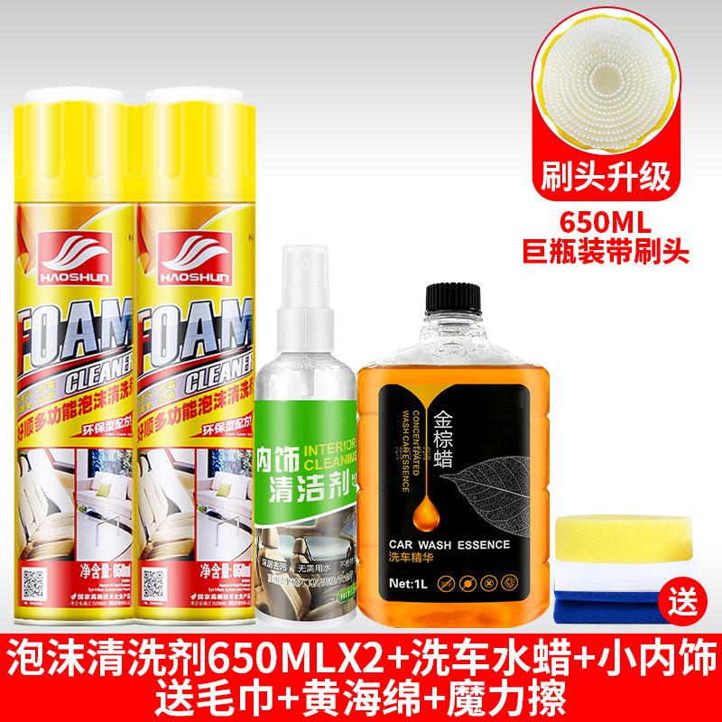 【补贴10%】汽车内饰清洗剂免洗用品强力去污洗车液皮顶棚多功能泡沫清洁神器 【车内外全清洗】泡沫清洗*2+水蜡+强力内饰清洗剂+工具