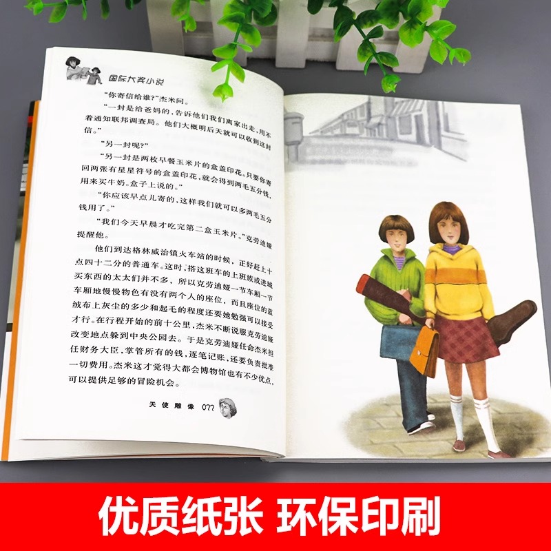 天使雕像 [正版]天使雕像新蕾出版社国际大奖小说小学生三四五年级课外书老师阅读外国儿童文学中文版奇幻少儿读物9-12高清大图