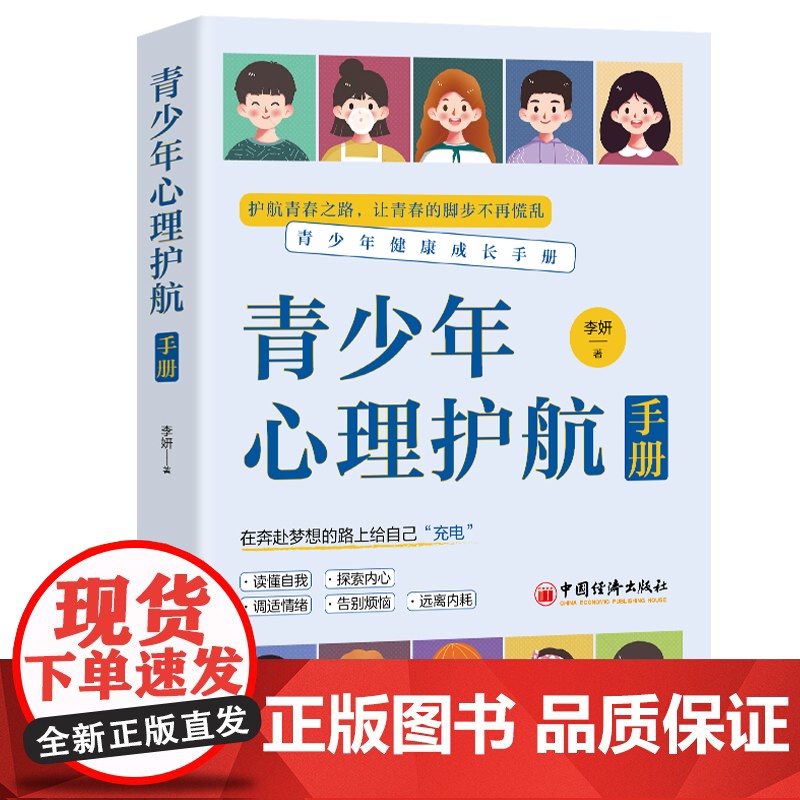 青少年心理护航手册高清大图