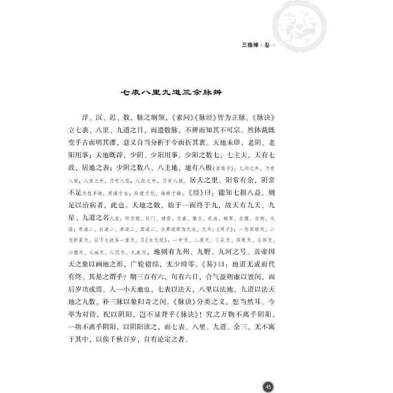 [M]三指禅 [清]周学霆,庄爱文 -9787521417074