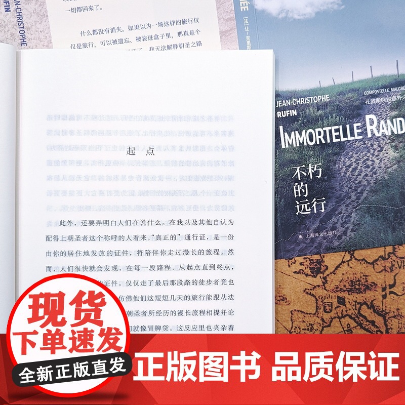 不朽的远行 [法]让-克里斯托夫·吕芬 著 黄旭颖 译 无国界医生/法兰西学院院士 一位孤独徒步者的朝圣随笔 上海译文高清大图