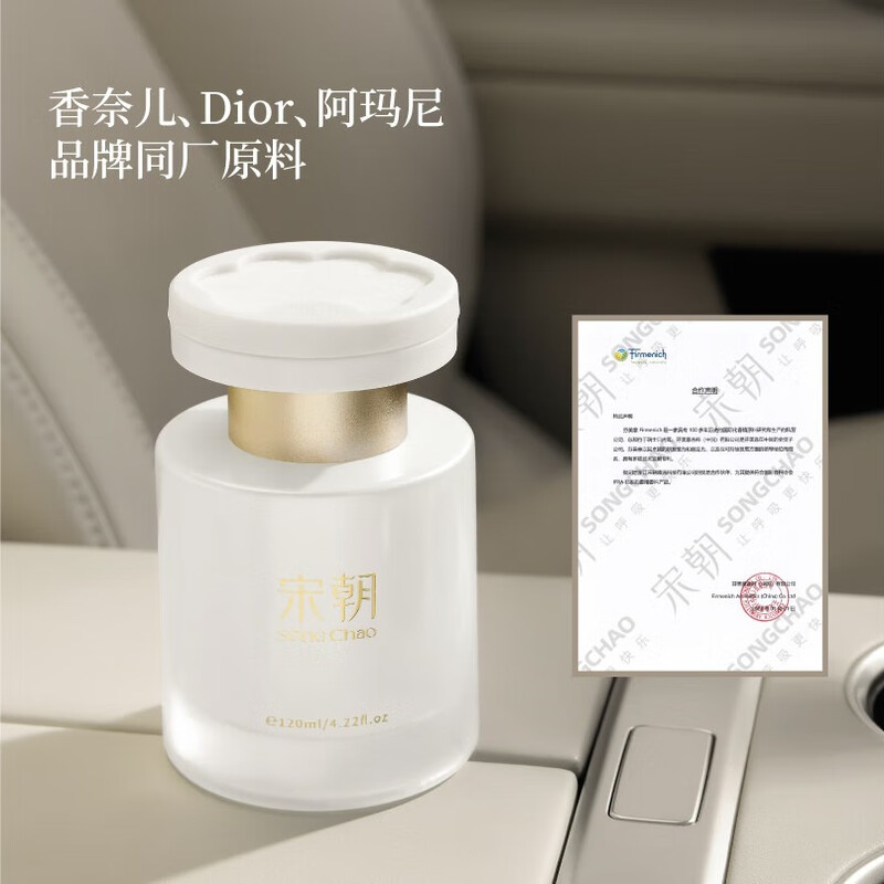 宋朝暗夜白金车载香薰(乌木) 120ml高清大图