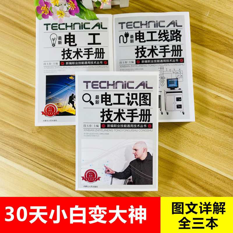 [正版]全4册电工手册零基础学电工书籍自学从入门到精通电工电路实物接线彩图基础知识手册家电维修技术大全电工安装电气控制高清大图