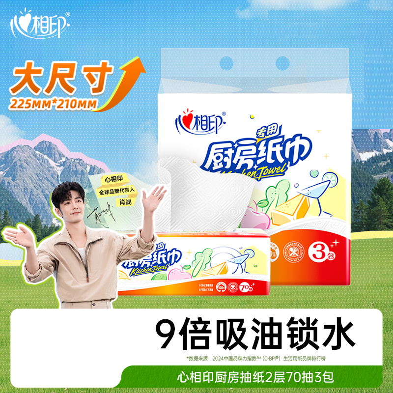 心相印(MindActUponMind)70抽塑装无印花厨房纸巾KDT170 3包*1提