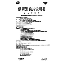 江中 健胃消食片(无糖金装) 0.8克*32片
