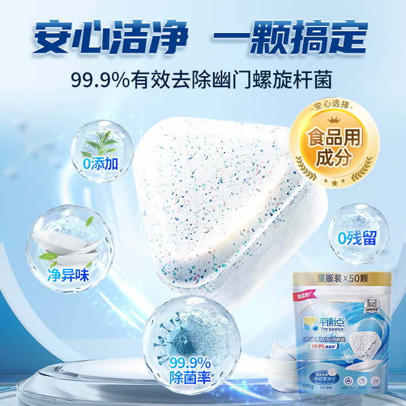 平衡点立白洗碗块50颗 洗碗机专用洗涤剂清洁块洗碗盐洗碗粉凝珠三合一高清大图