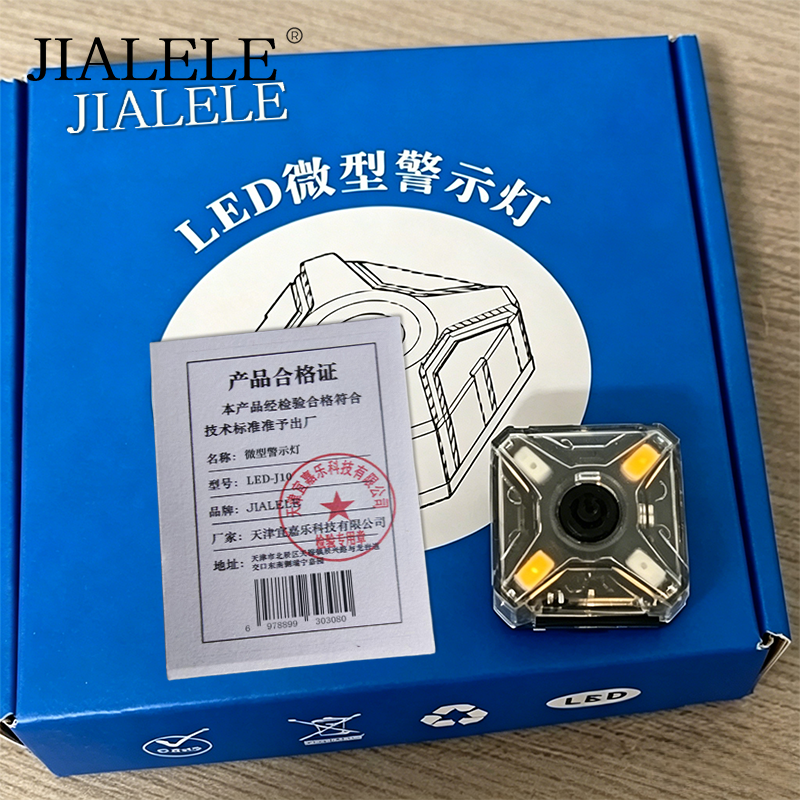 JIALELE 微型警示灯 LED-J10 个高清大图