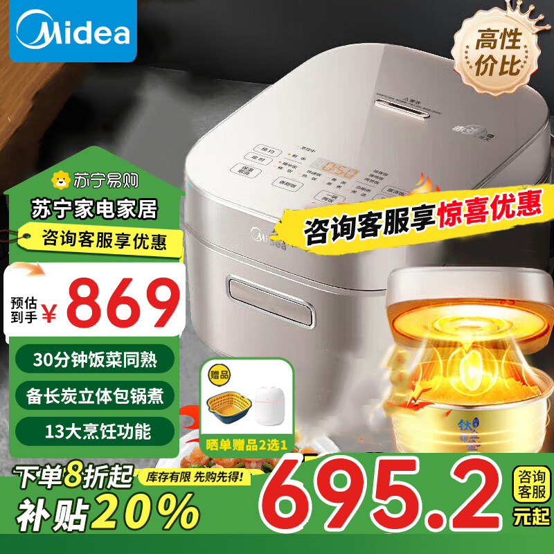 美的(Midea)赤炎炭火电饭煲Pro电饭锅家用4L立体IH电磁加热一键双层快速煮钛金鼎釜智能电饭煲CFB4089H补贴