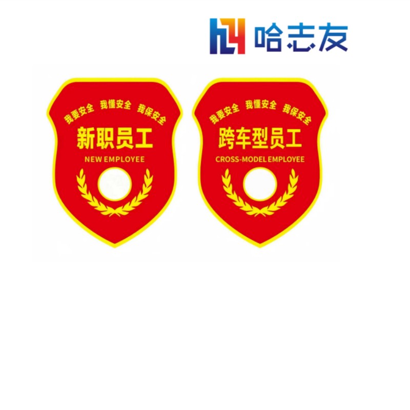 哈志友肩章标识牌颜色内容可订制 8*10cm设计新颖,外形美观,支持定制高清大图