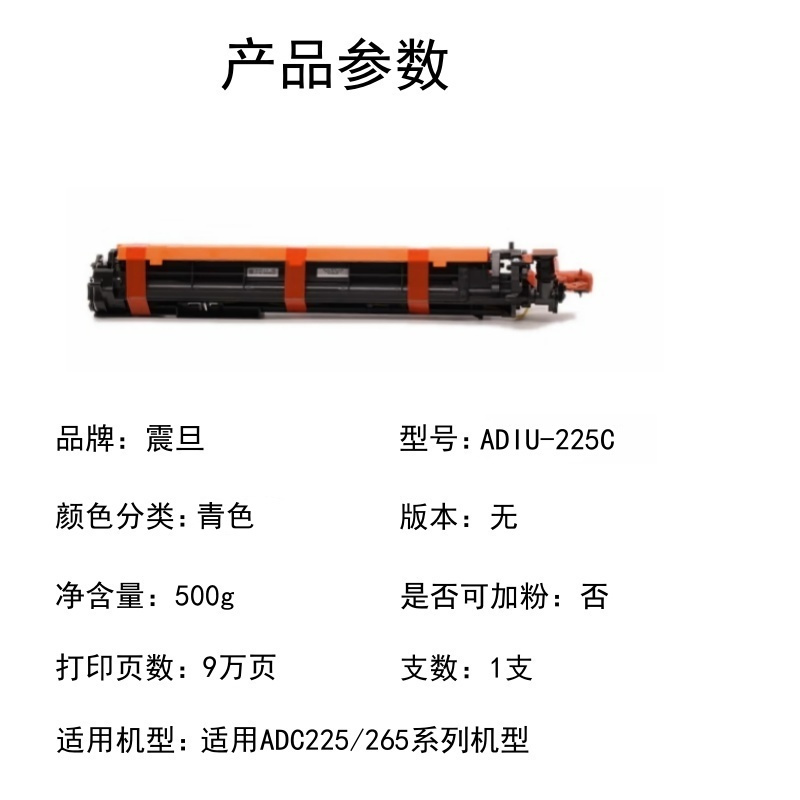 TENDZONE 震旦ADIU-225C 青色鼓组件 (适用ADC225/265系列机型)高清大图