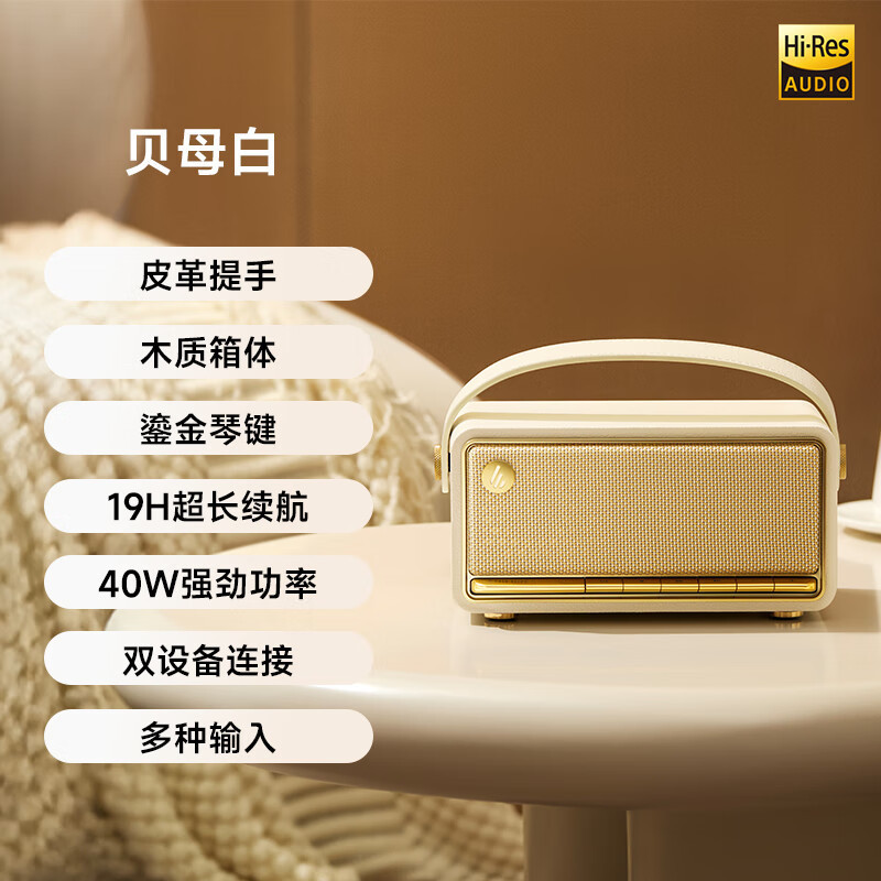 漫步者(EDIFIER)【王一博专属提示音】M285复古便携蓝牙音箱 蓝牙5.4 户外音箱长续航