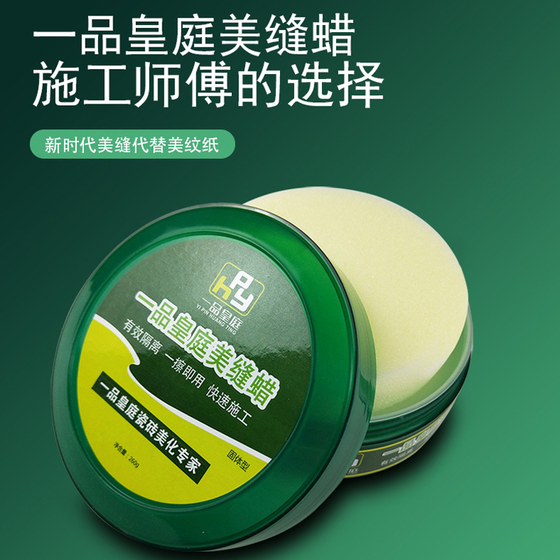 一品皇庭美缝剂施工工具双组份真瓷胶美缝工具瓷砖地砖美缝蜡清洁膏瓷砖腊隔离蜡