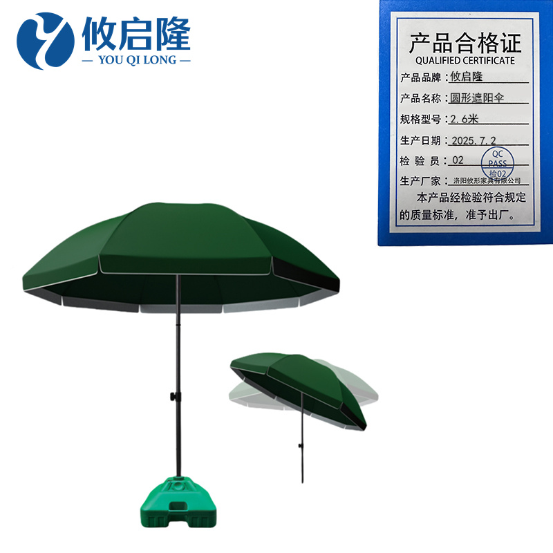 攸启隆 圆形遮阳伞2.6米把