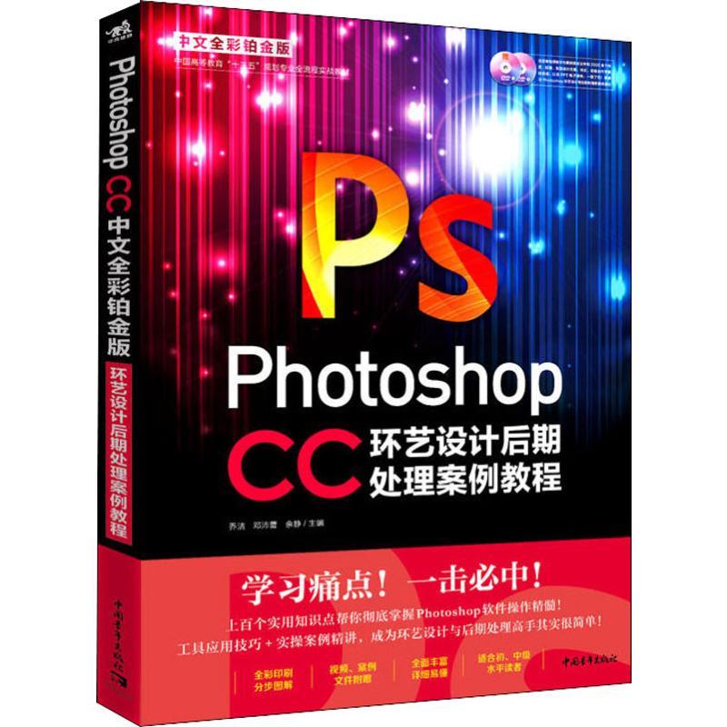 PHOTOSHOP CC环艺设计后期处理案例教程高清大图