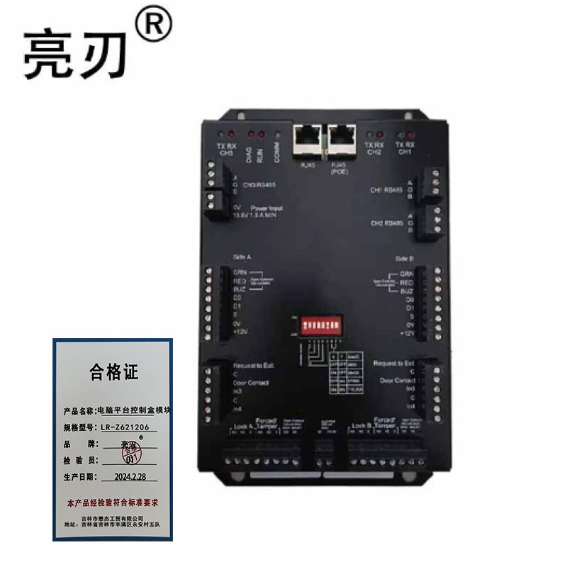 亮刃 电脑平台控制盒模块 LR-Z621206 个高清大图