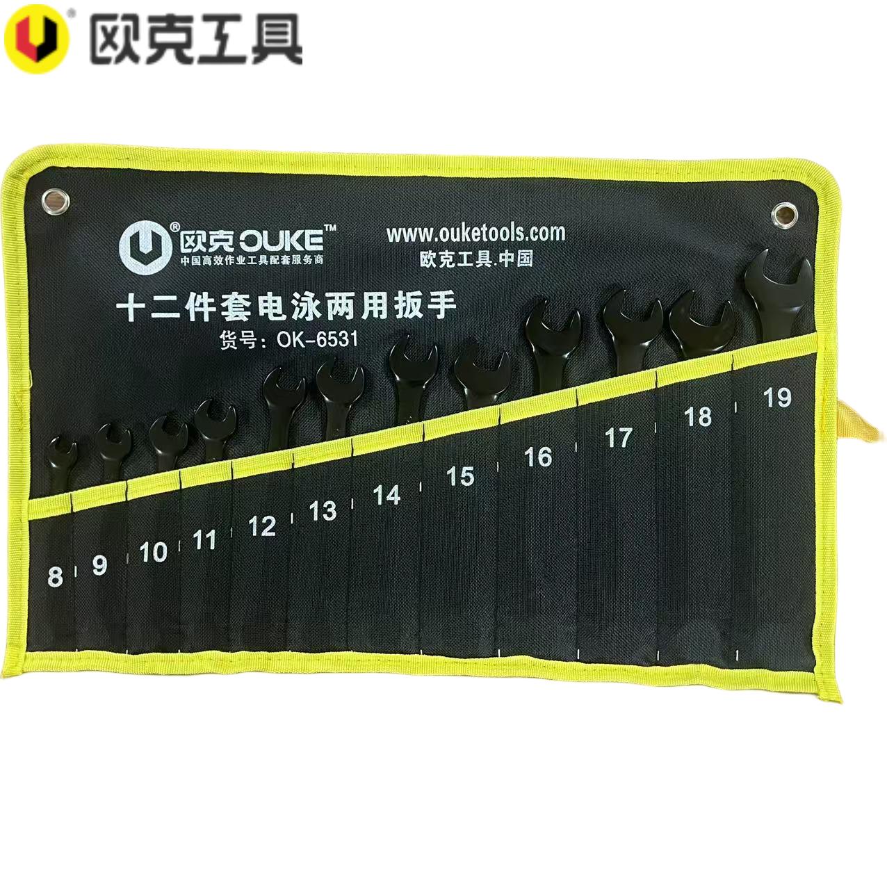 欧克 电泳梅花扳手开口扳手两用二合一 12件套OK-6531/套