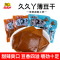 久久丫麻辣薄豆干7包