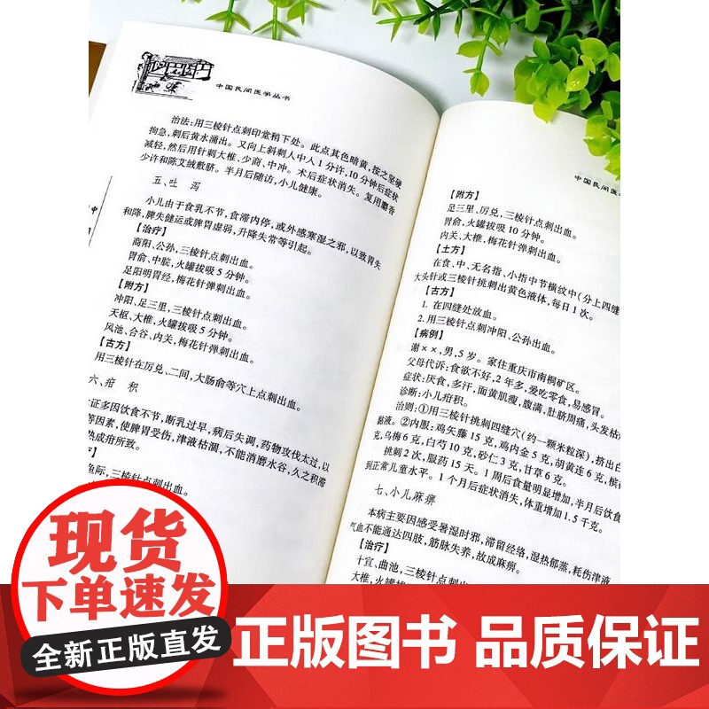 中国民间刺血术+中国民间灸法绝技+中国民间百病良方高清大图