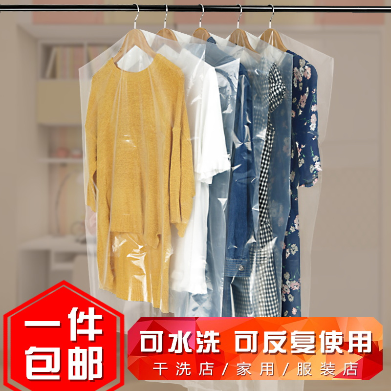 防尘袋衣罩衣服防尘罩透明加厚塑料衣物收纳袋干洗店用一次性套袋|加厚8丝20个可水洗(循环使用) 60*120cm
