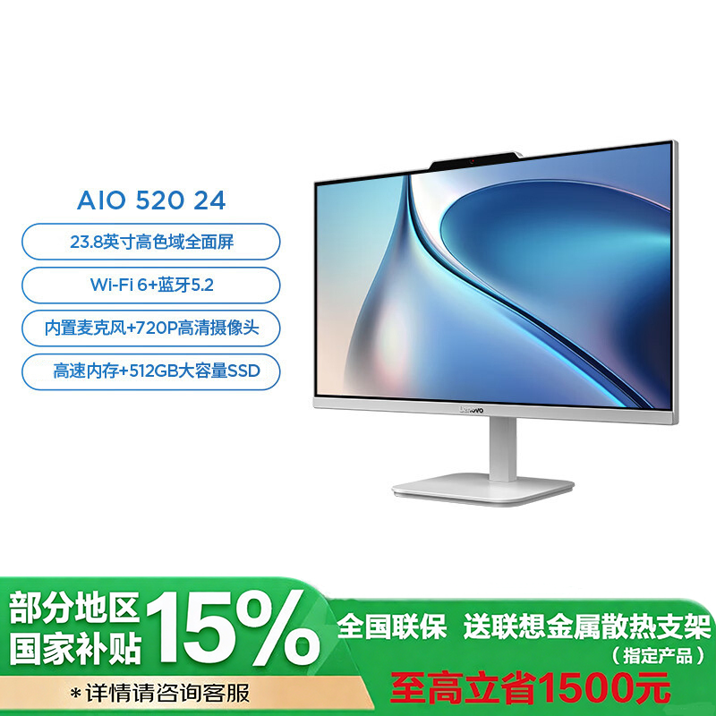 联想(Lenovo)AIO 520-24 23.8英寸一体台式电脑(N100 8G 512G win11 )白色 官方标配高清大图
