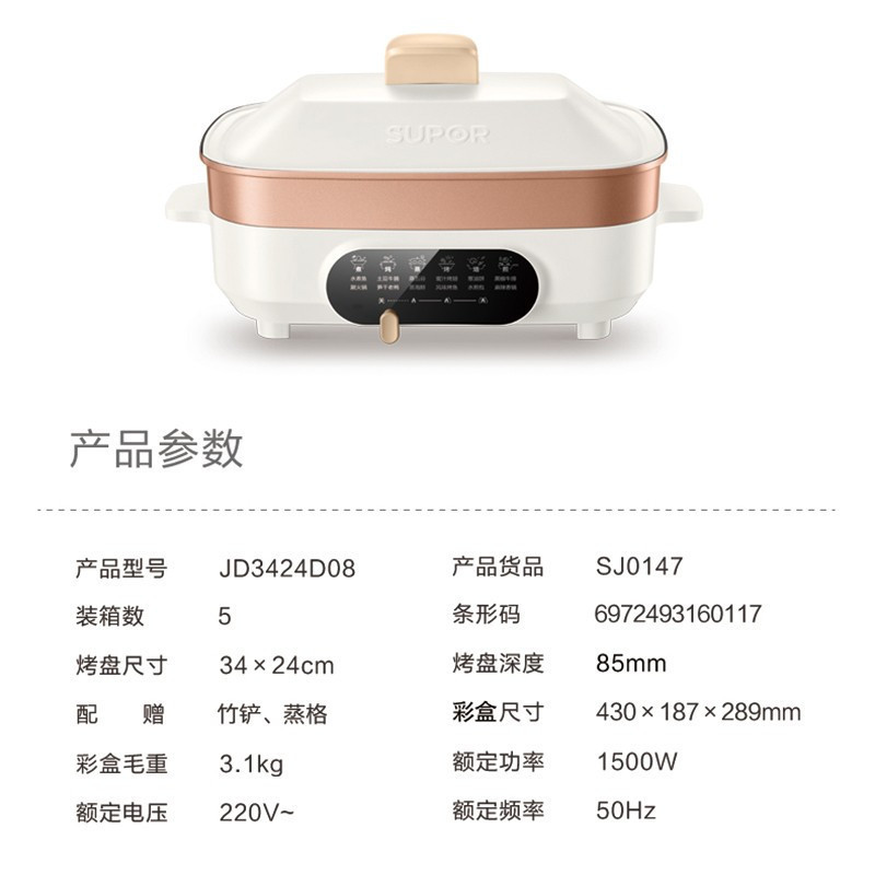 苏泊尔(SUPOR)多用途锅电烧烤锅电火锅电炒锅家用电蒸锅烤肉锅煎烤机加深多功能料理锅JD3424D08