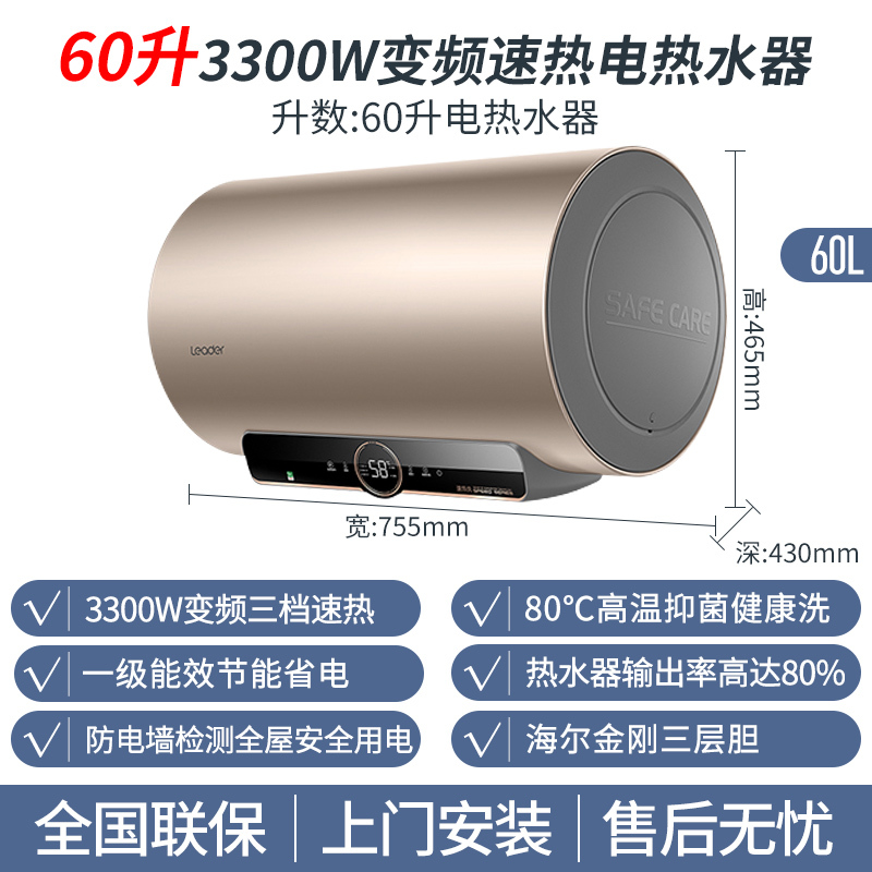 Leader海尔智家出品电热水器60升LES60H-P3金(2)新 健康抑菌 3300W变频速热 预约洗浴 一级能效高清大图