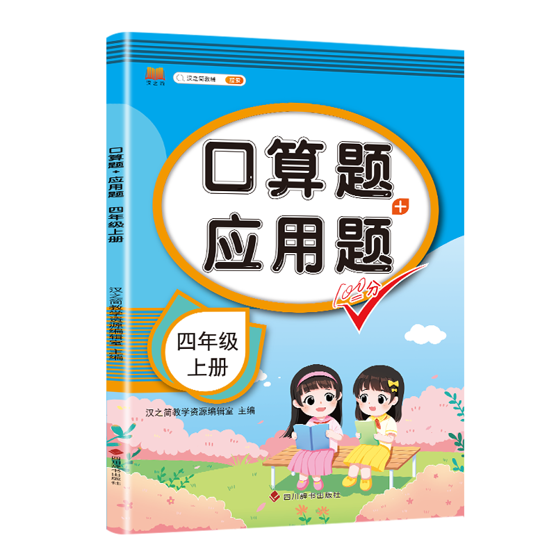 口算应用题+数学思维+阅读理解(3本) 四年级上 [正版]四年级上册下册数学口算天天练专项训练同步练习册小学数学思维训练