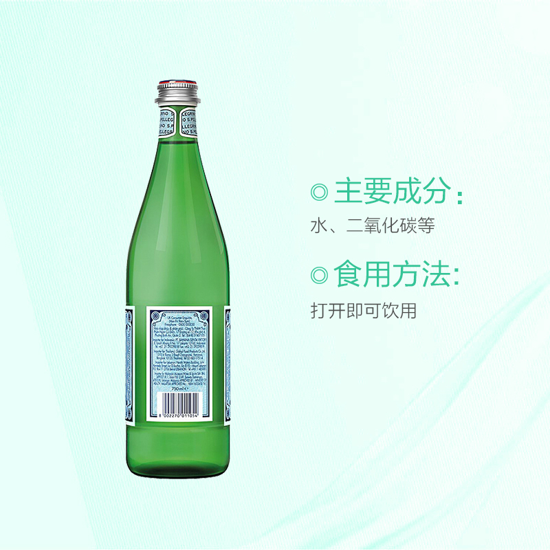 [矿物质水]圣培露(S.PELLEGRINO)天然气泡矿泉水玻璃瓶 750ml*12瓶/箱进口饮用水 意大利进口