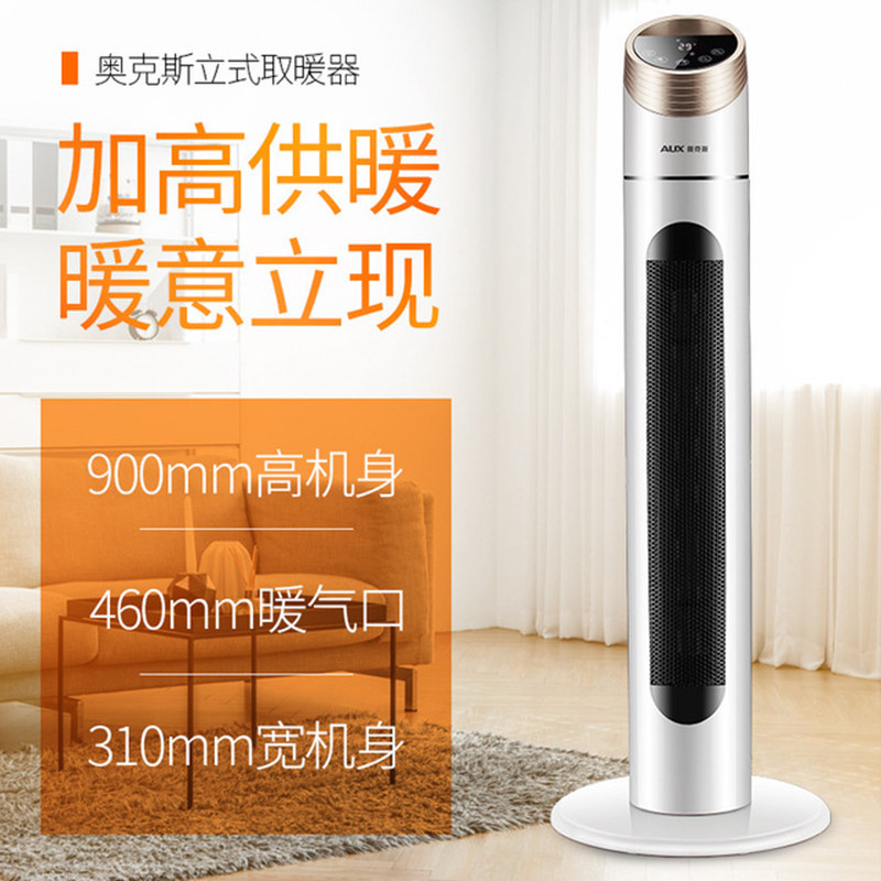AUX奥克斯取暖器家用节能电暖气省电浴室热风速热卧室立式电热暖风机 90厘米白色机械