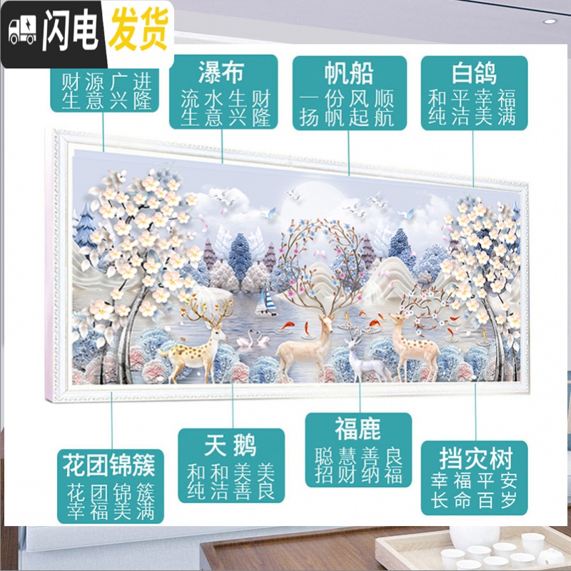 三维工匠满绣十字绣2020新款线绣客厅发财鹿大幅大气十字绣2019自己绣手工 中格180*75棉线精准印花高清大图