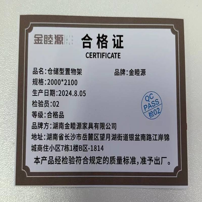 金睦源 JIN MU YON 仓储型置物架 2000*2100mm 组