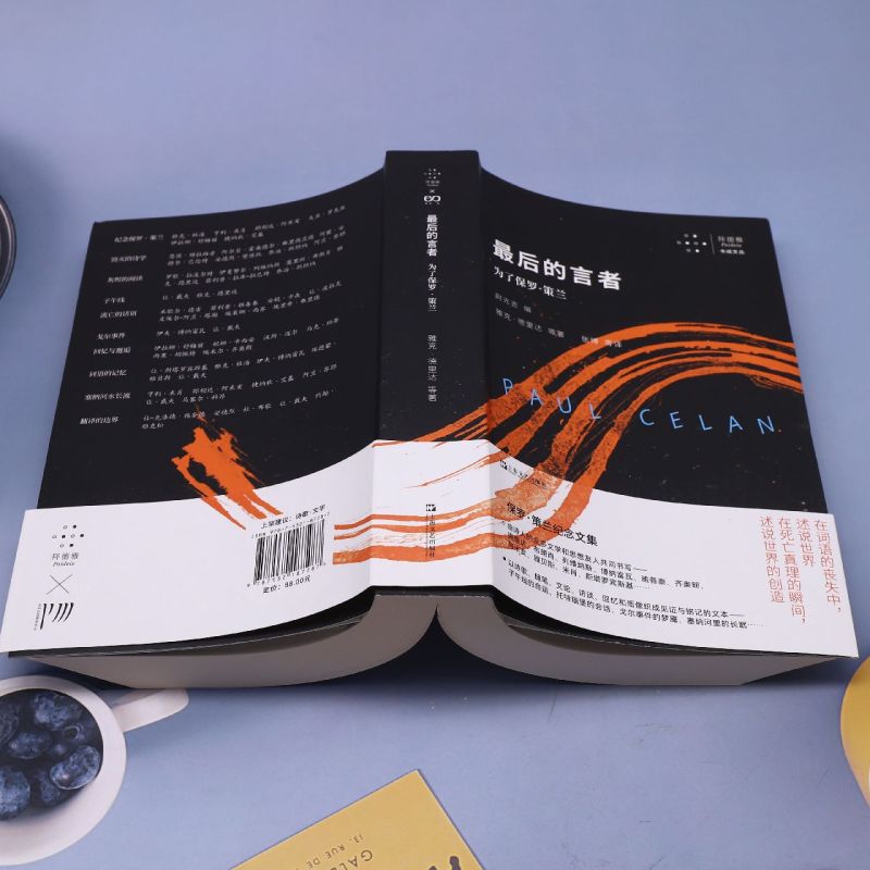 [正版]书店后的言者(为了保罗&middot;策兰)/拜德雅卡戎文丛 雅克&middot;德里达著 外国文学-各国文学高清大图