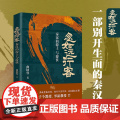 忽如远行客：秦汉的游士与游侠 一部别开生面的秦汉史 王子今罗新教授联袂一个如流星一样璀璨夺日的群体一部别开生面的秦汉史