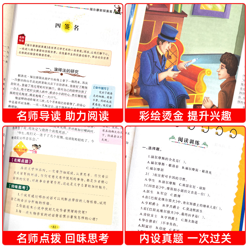 福尔摩斯探案集 [正版]福尔摩斯探案集小学生版原版原著故事全集青少年版精选大侦探儿童推理小说老师经典阅读图书目三四五六年高清大图