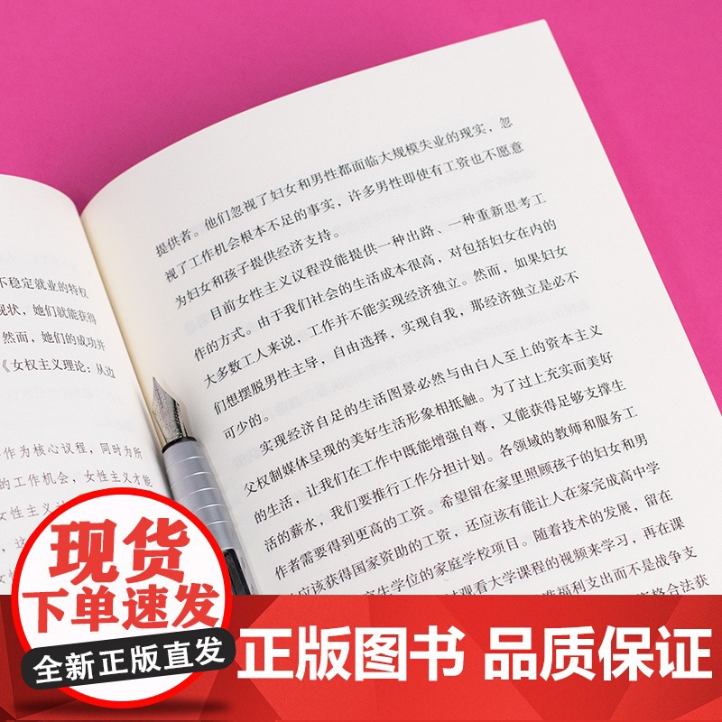 写给所有人的女性主义(一本书告诉你什么是女性主义,女性主义属于所有人,而不仅仅是女性)高清大图