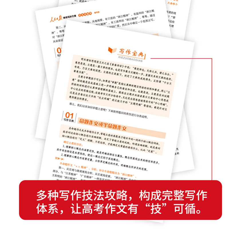 [2本套装更实惠]技法与指导+热点与素材[高考版] 高中通用 [正版]2022新版 人民日报教你写好文章 高考版 热点与