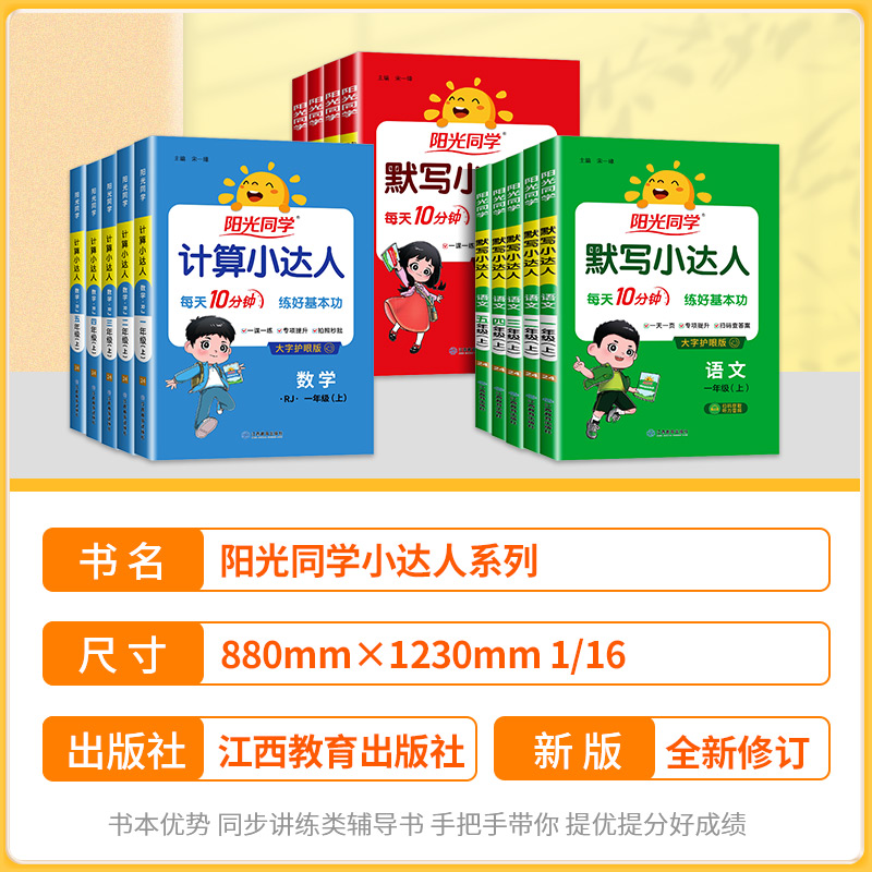 [共2本]语文默写+数学计算 北师版 二年级下 [正版]阳光同学默写小达人一年级二年级三年级四年级五年级六年级上册下册数高清大图