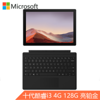 微软(Microsoft)Surface Pro7 二合一平板电脑笔记本 | 12.3英寸 第十代酷睿i3 4G 128G SSD 亮铂金 笔记本电脑